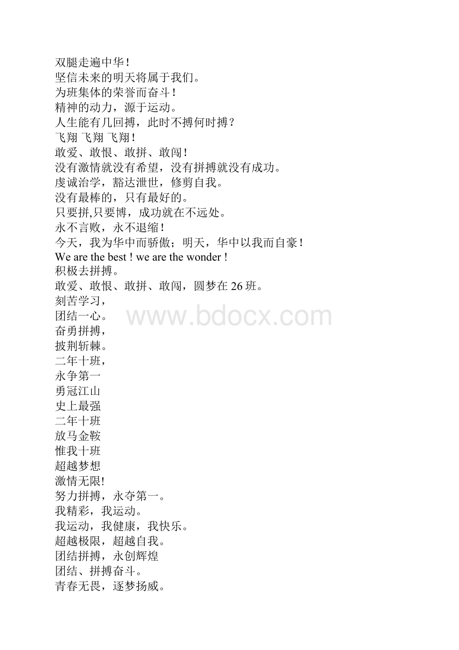 生命在于运动.docx_第2页