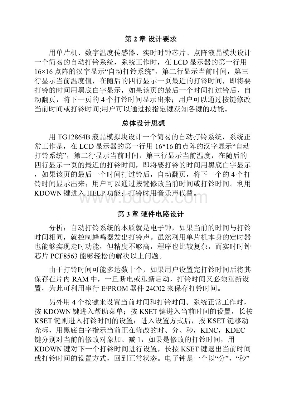 自动打铃控制器资料.docx_第2页