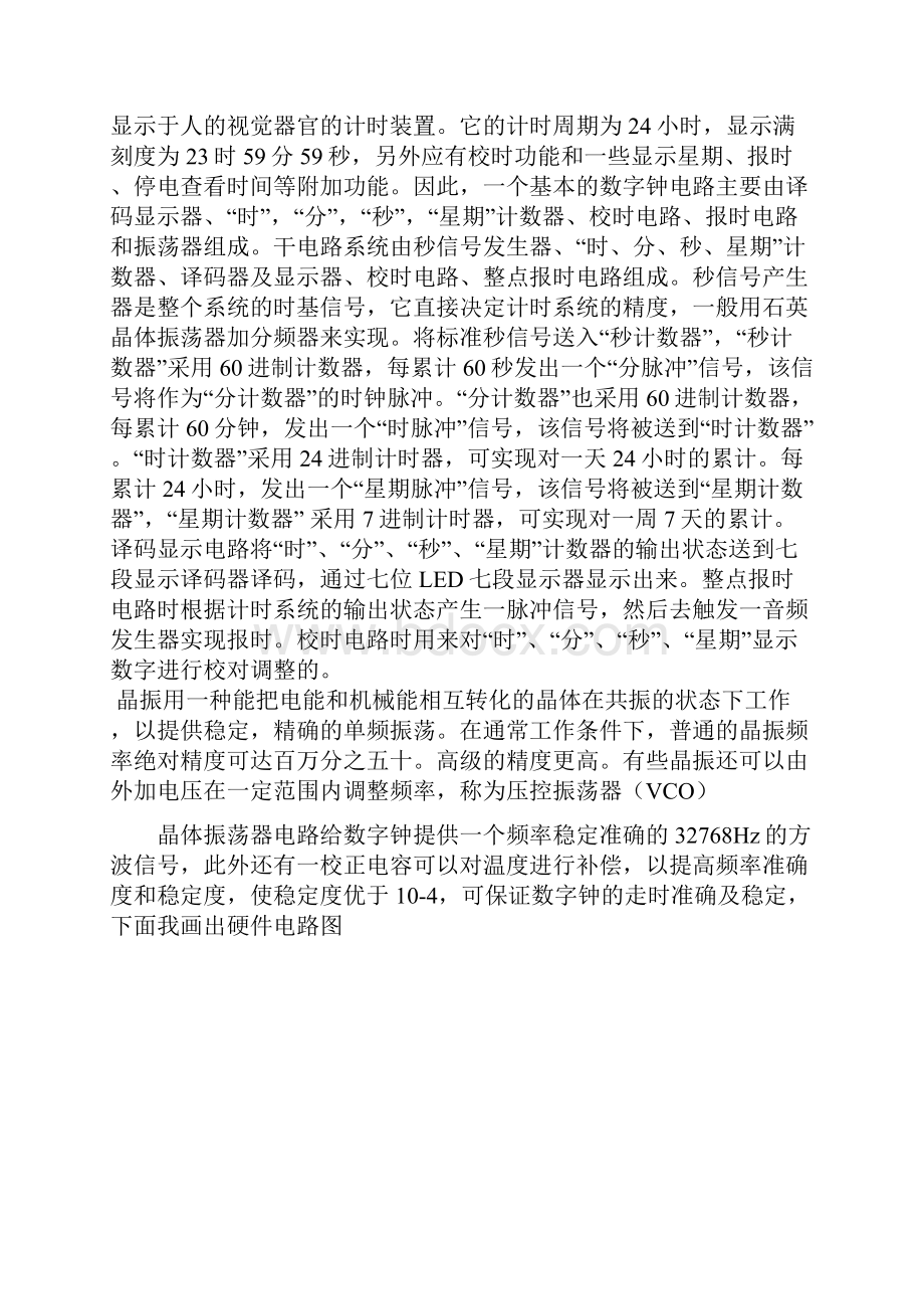 自动打铃控制器资料.docx_第3页