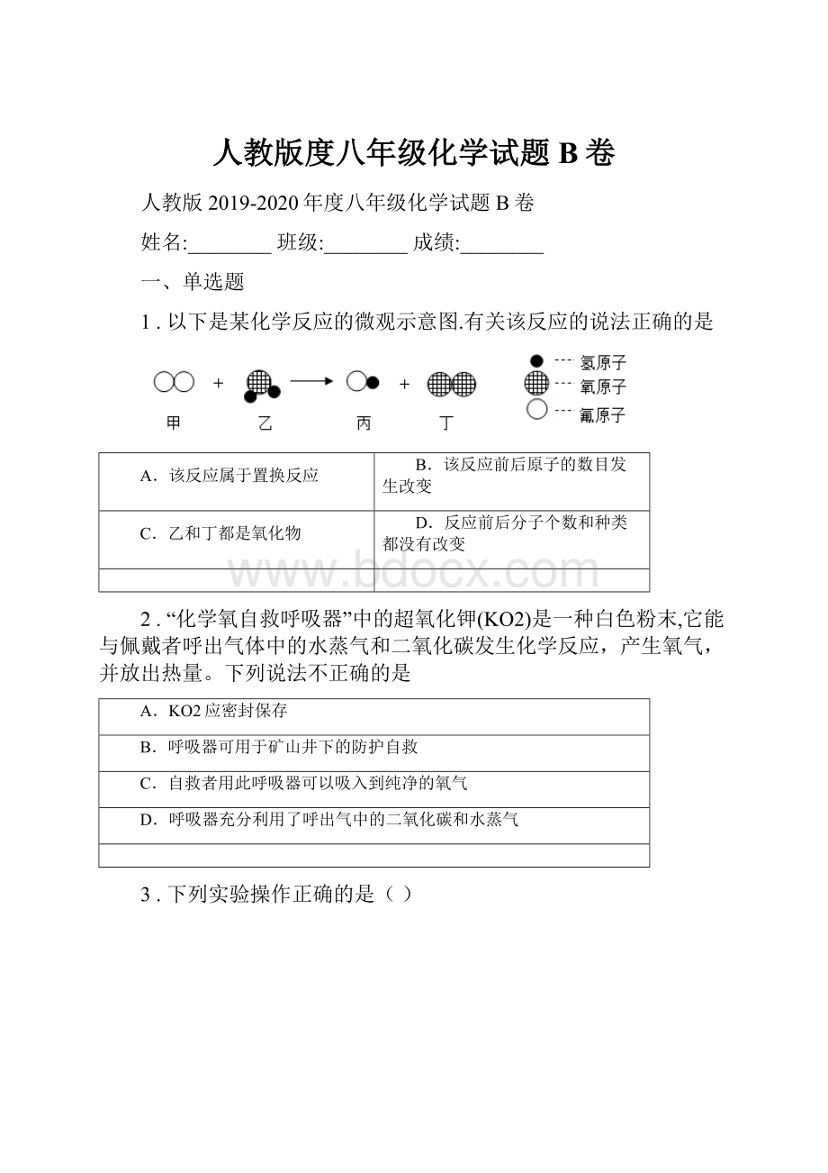 人教版度八年级化学试题B卷.docx