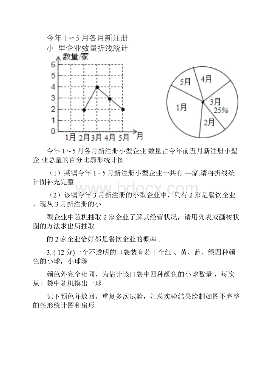 统计与概率经典例题含答案和解析.docx_第2页