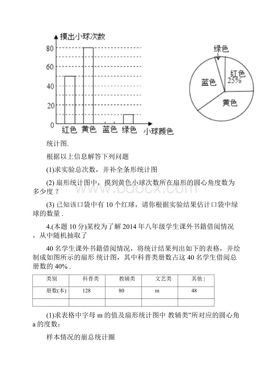 统计与概率经典例题含答案和解析.docx_第3页