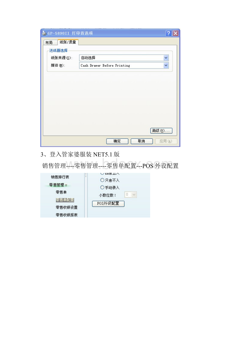 管家婆服装版POS小票打印设置教程.docx_第3页