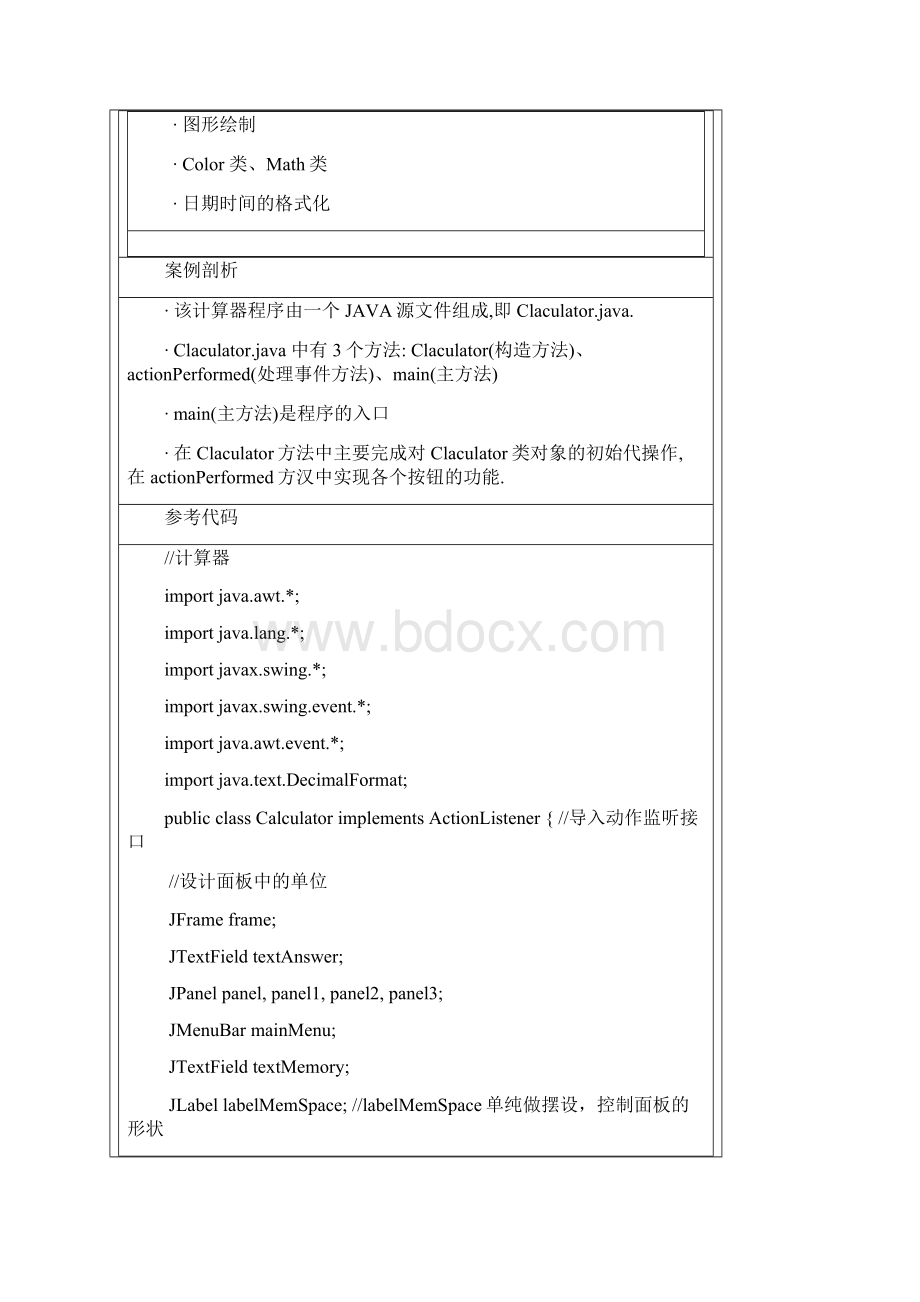 java程序设计案例2计算器.docx_第2页