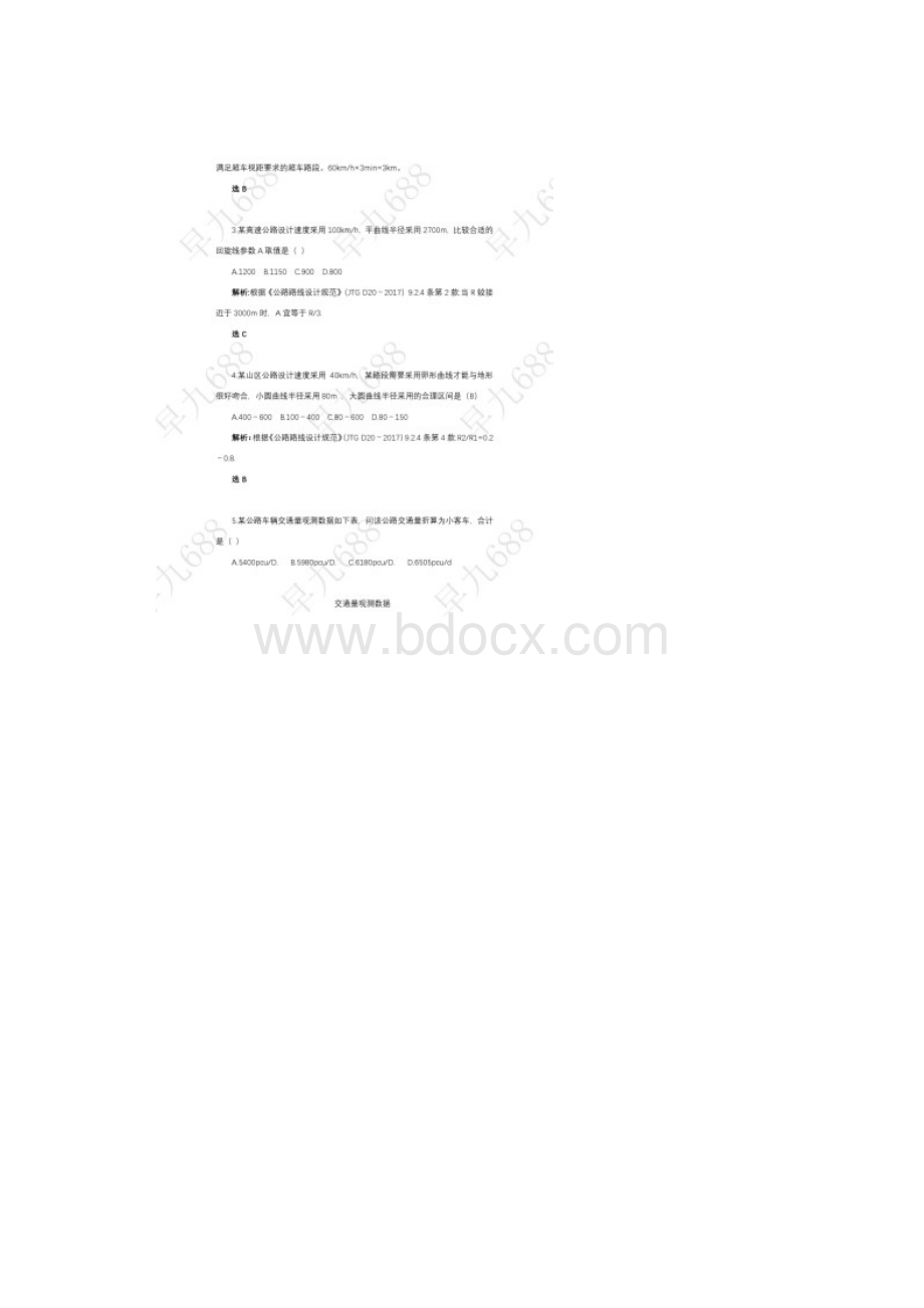 度注册道路工程师考试真题专业案例上午段.docx_第2页