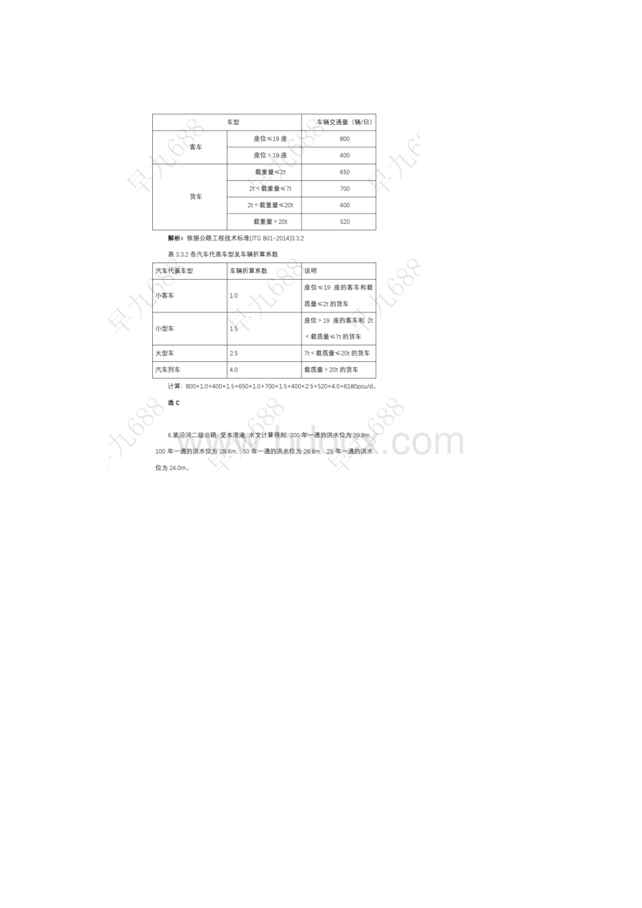 度注册道路工程师考试真题专业案例上午段.docx_第3页