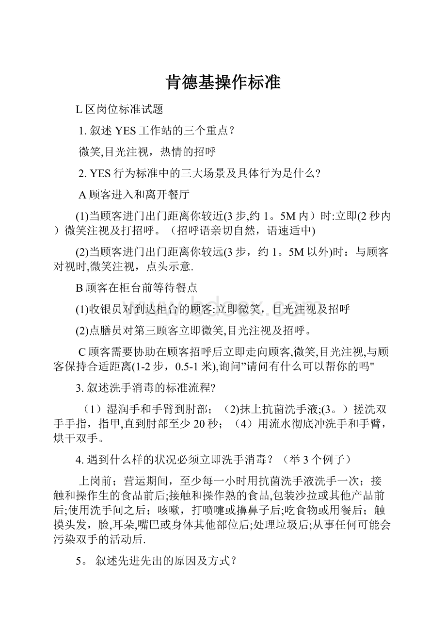 肯德基操作标准.docx