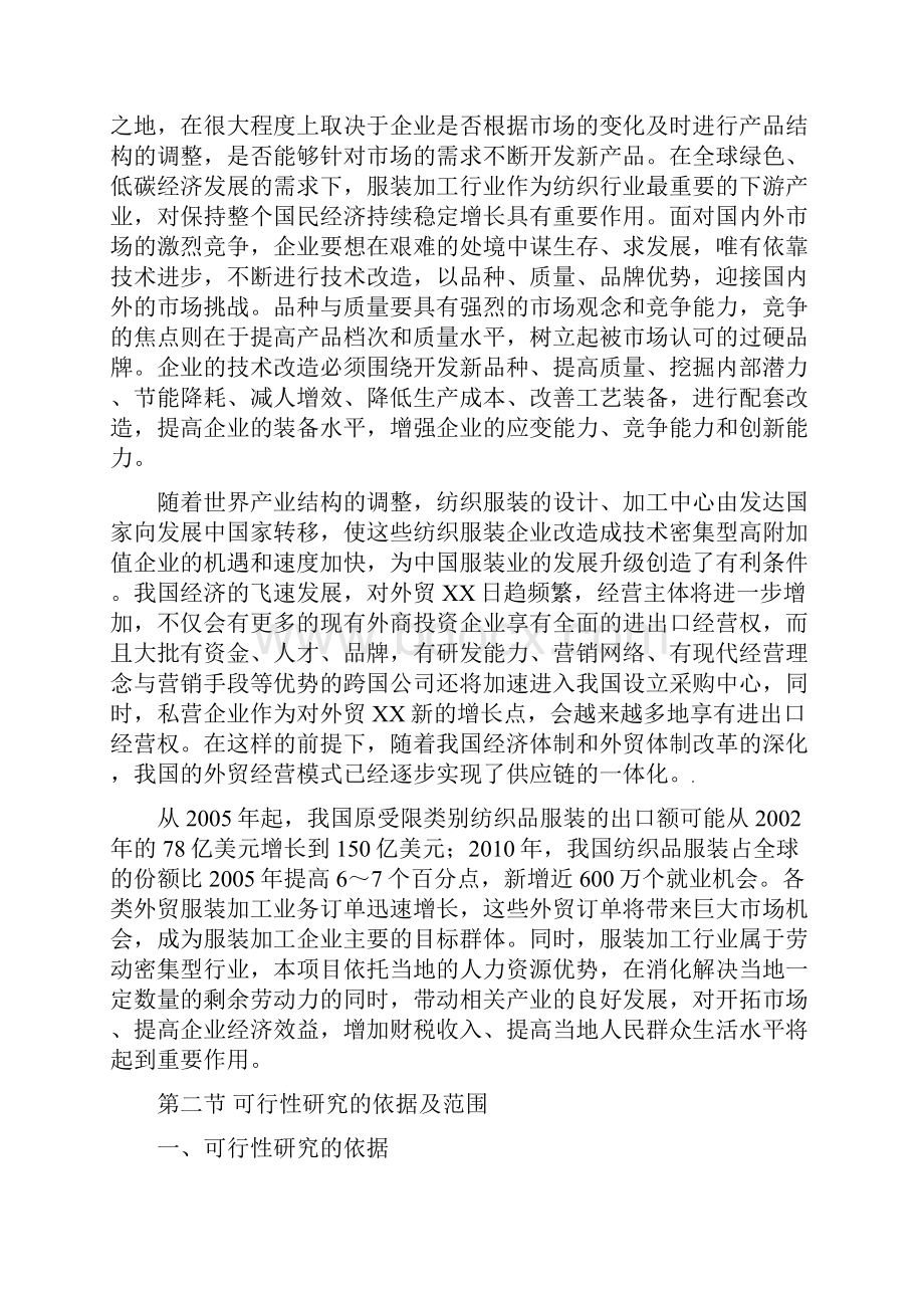 服装加工自动化生产线项目可行性研究报告.docx_第2页