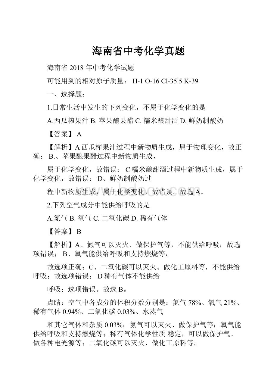 海南省中考化学真题.docx