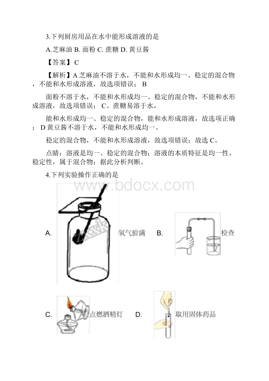 海南省中考化学真题.docx_第2页