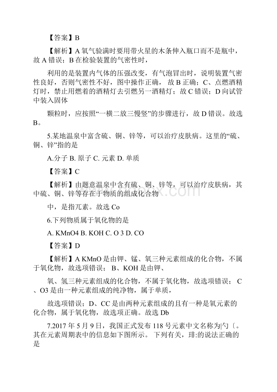 海南省中考化学真题.docx_第3页