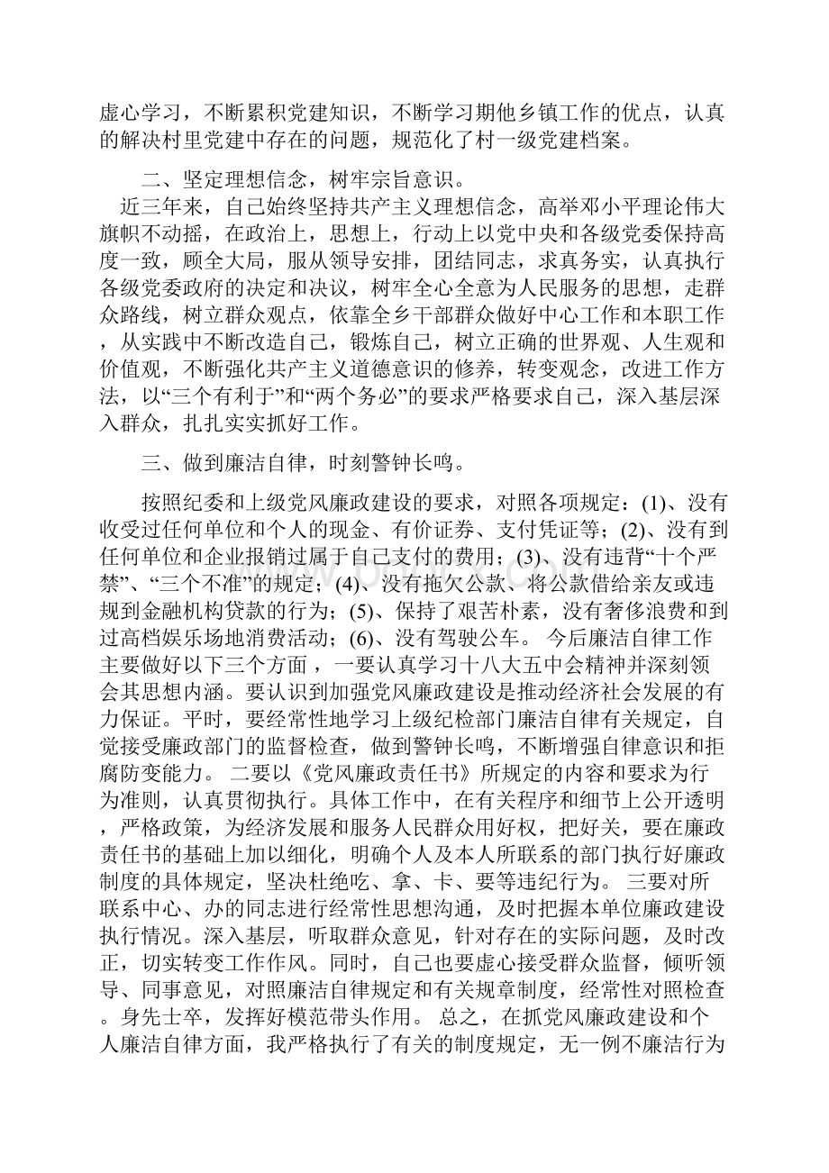 个人三年思想工作总结.docx_第3页