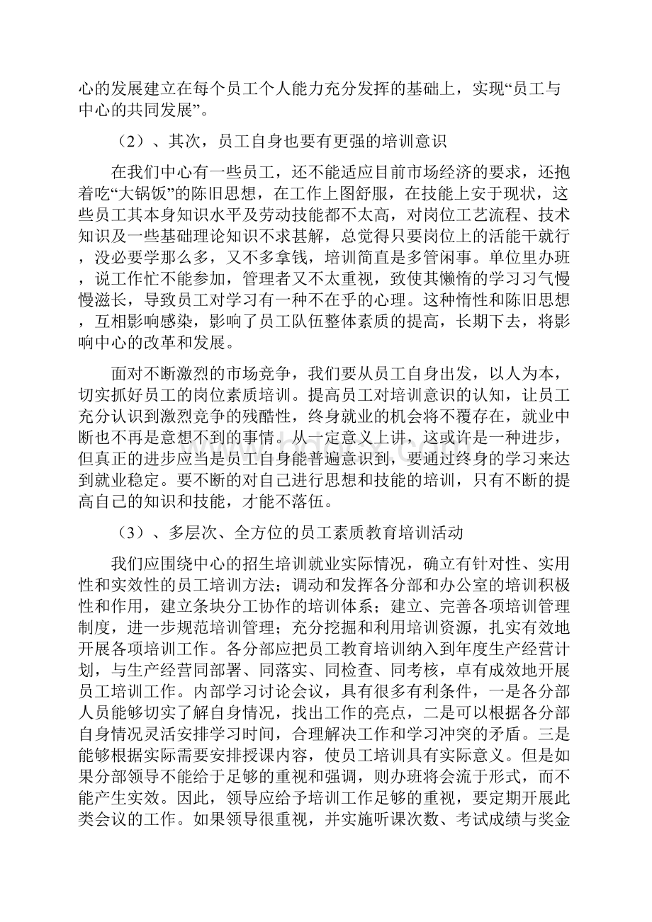 基层员工业务能力提升的培训方案完整版.docx_第3页