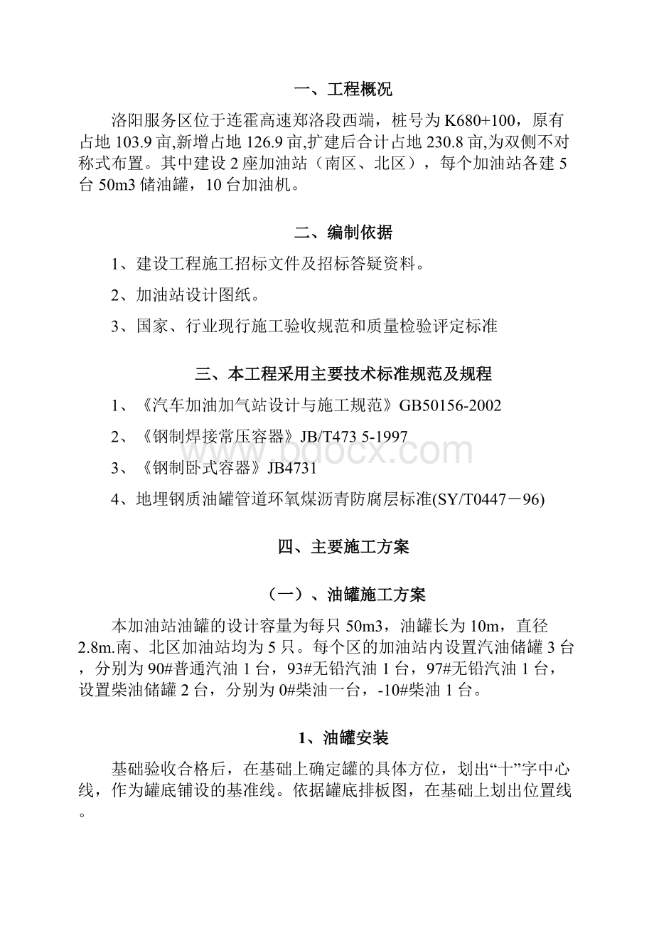 油罐及工艺管线设备安装方法要点.docx_第2页