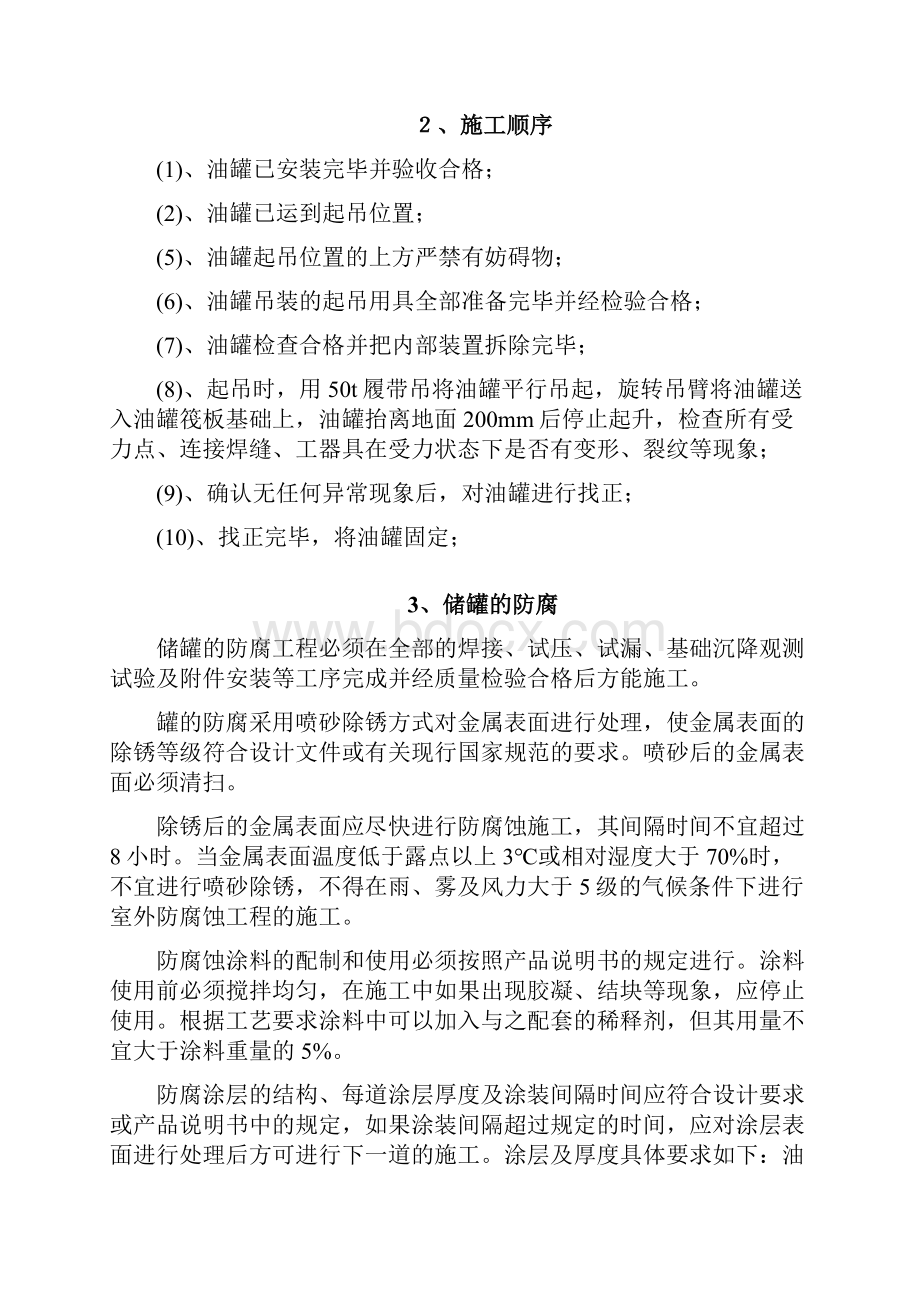 油罐及工艺管线设备安装方法要点.docx_第3页