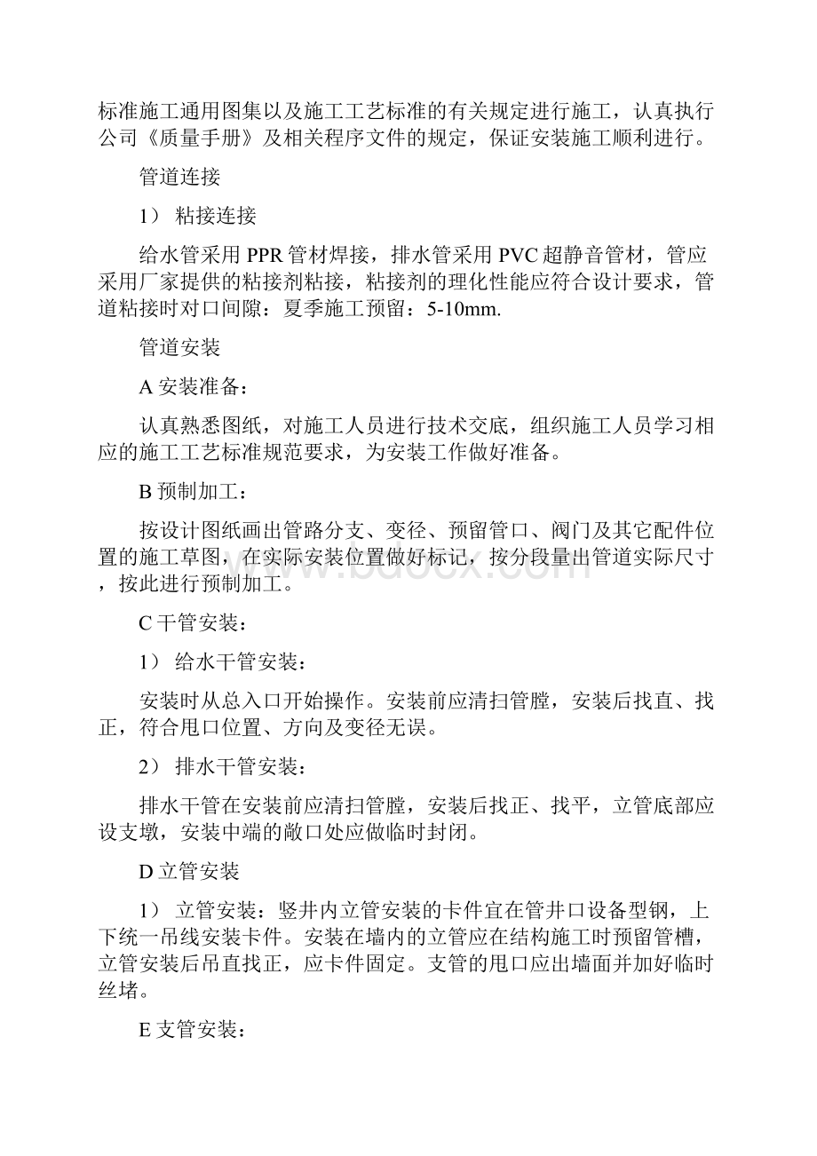 给排水安装工程施工方案设计.docx_第2页