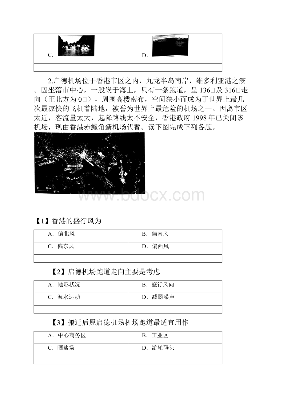 云南高三高中地理高考模拟带答案解析.docx_第2页