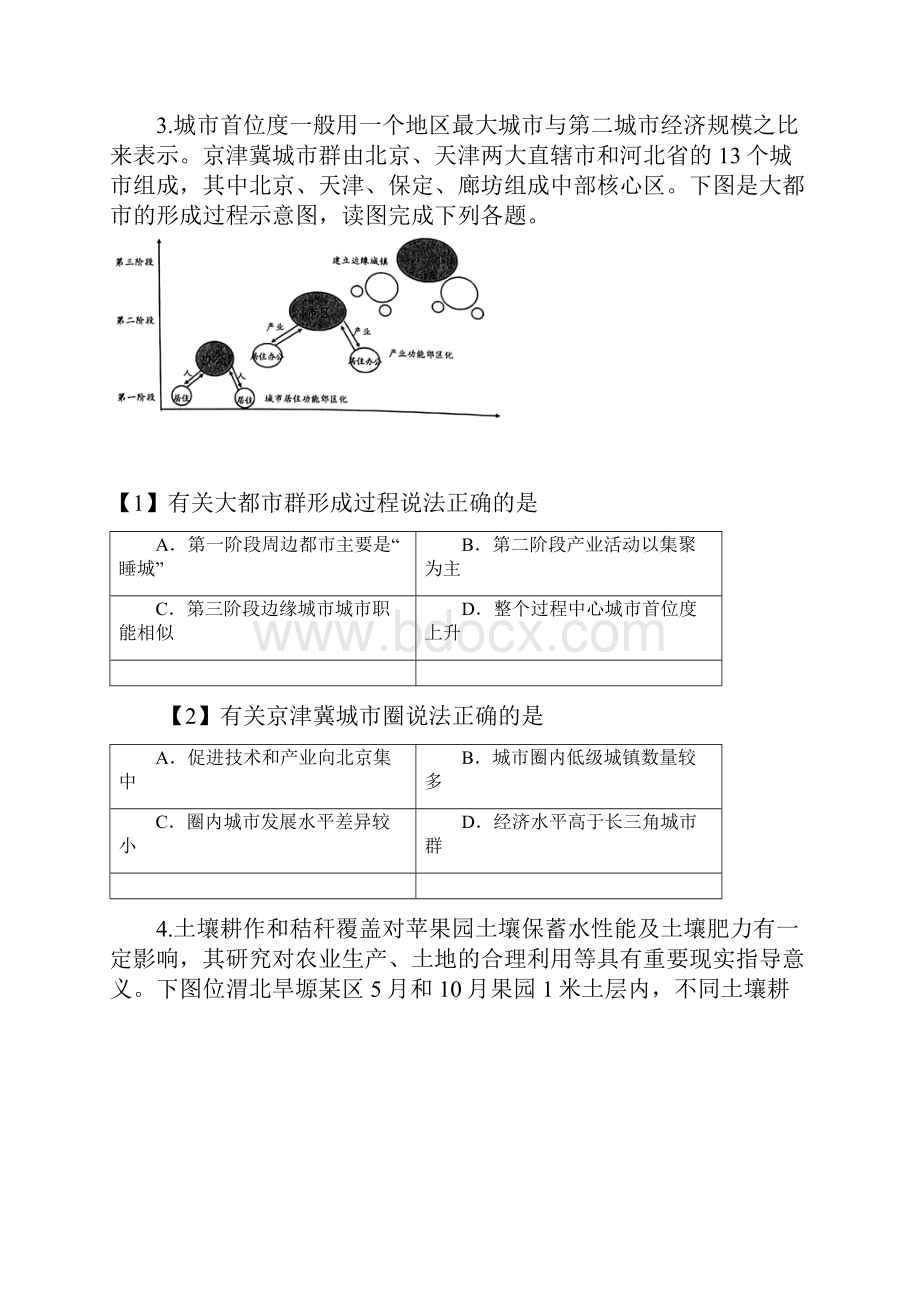 云南高三高中地理高考模拟带答案解析.docx_第3页