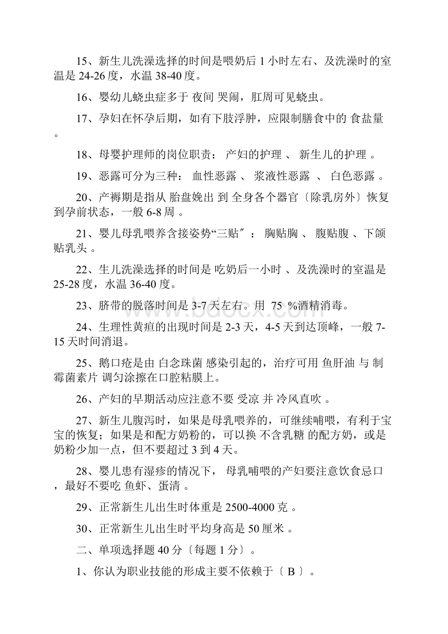 母婴护理师理论考试题库及答案.docx_第2页