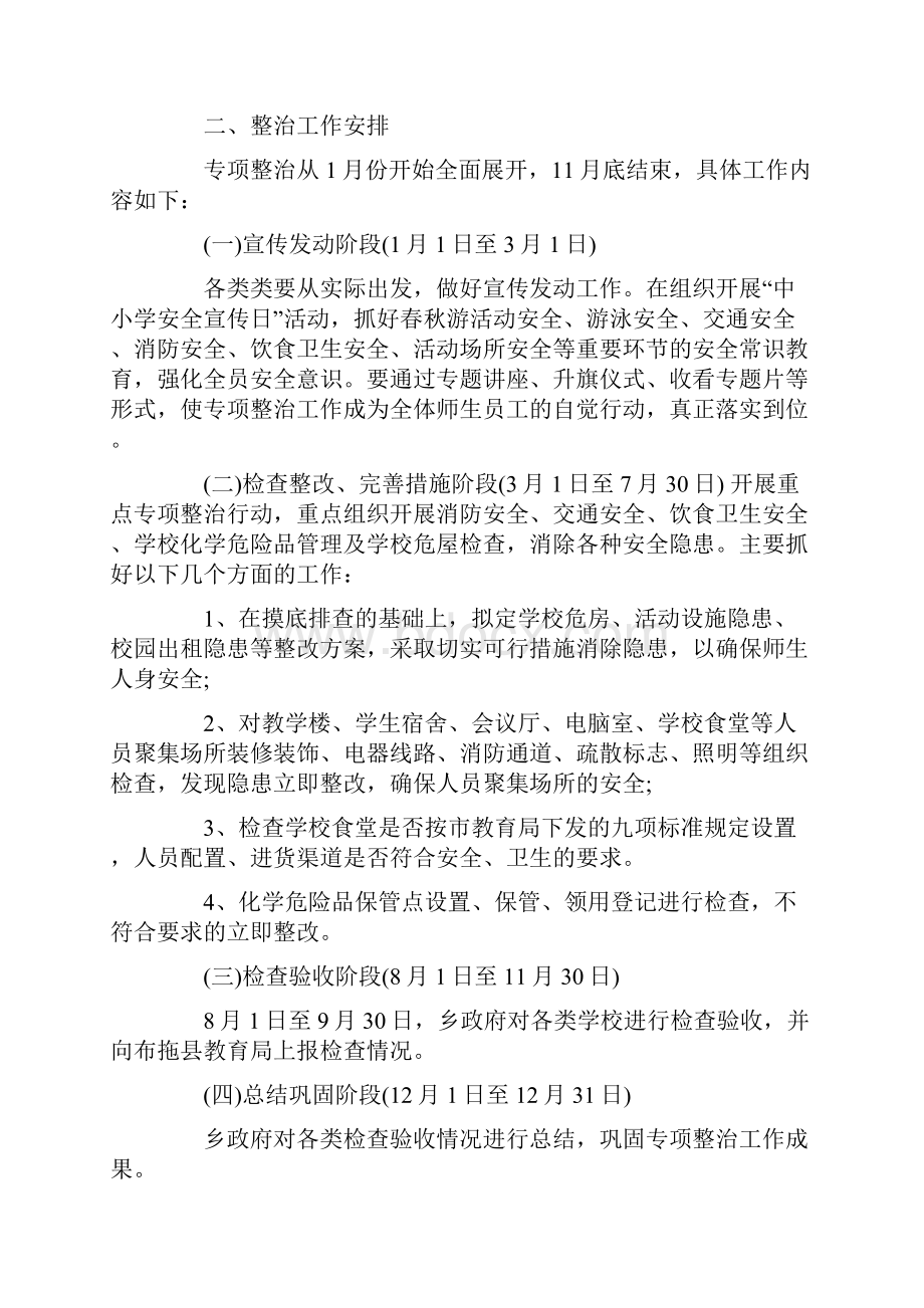 学校周边环境综合治理工作计划范文.docx_第2页