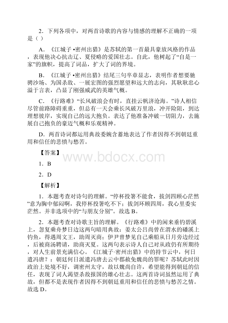 天津市方舟实验学校古诗词曲鉴赏题模拟题汇编.docx_第2页