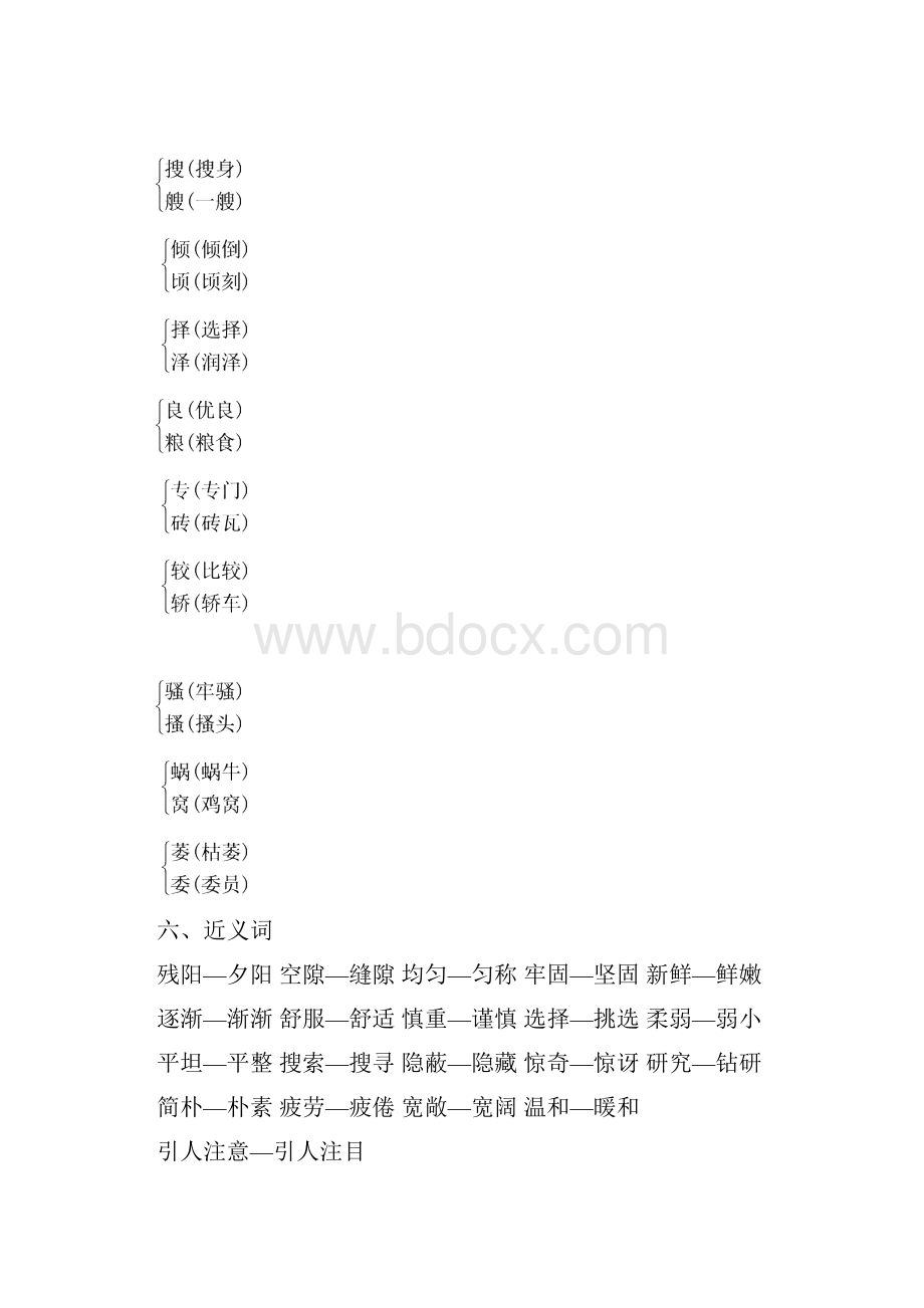 部编版四年级语文上册第三单元 单元知识小结.docx_第3页