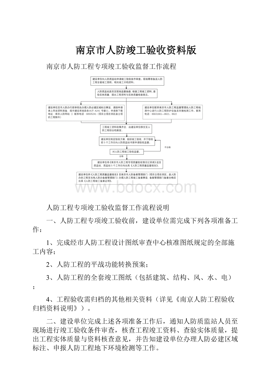 南京市人防竣工验收资料版.docx_第1页