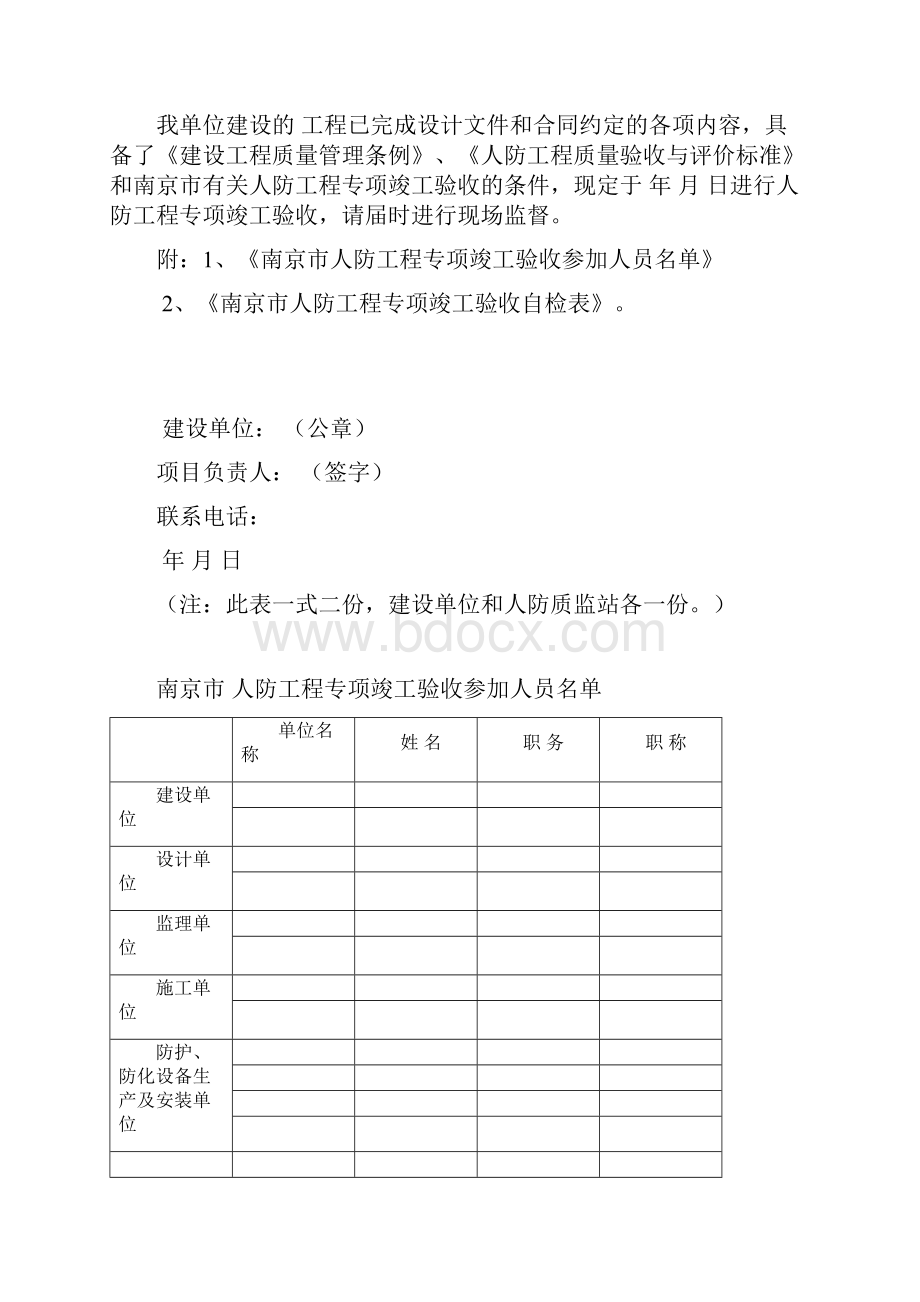 南京市人防竣工验收资料版.docx_第3页