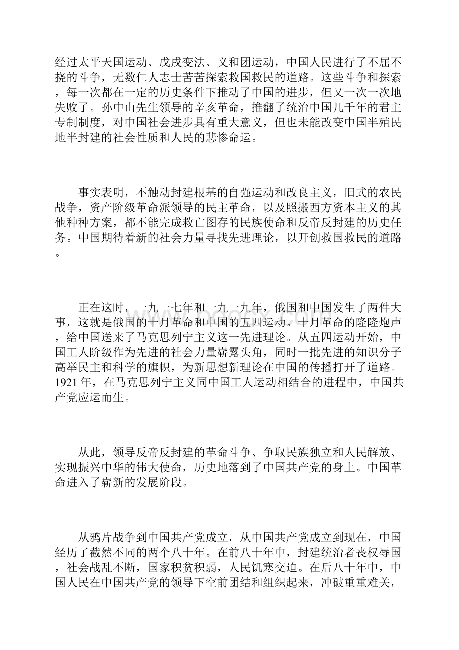 在庆祝中国共产党成立83周年大会上的讲话.docx_第2页