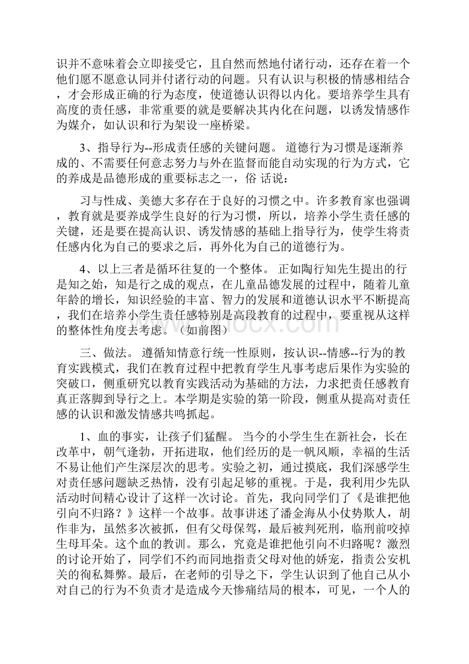 班主任工作总结.docx_第2页