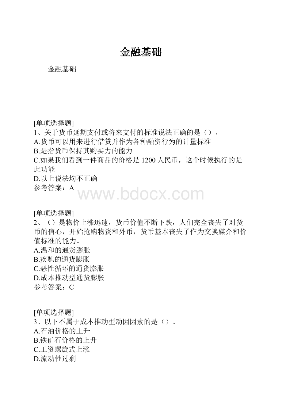 金融基础.docx_第1页