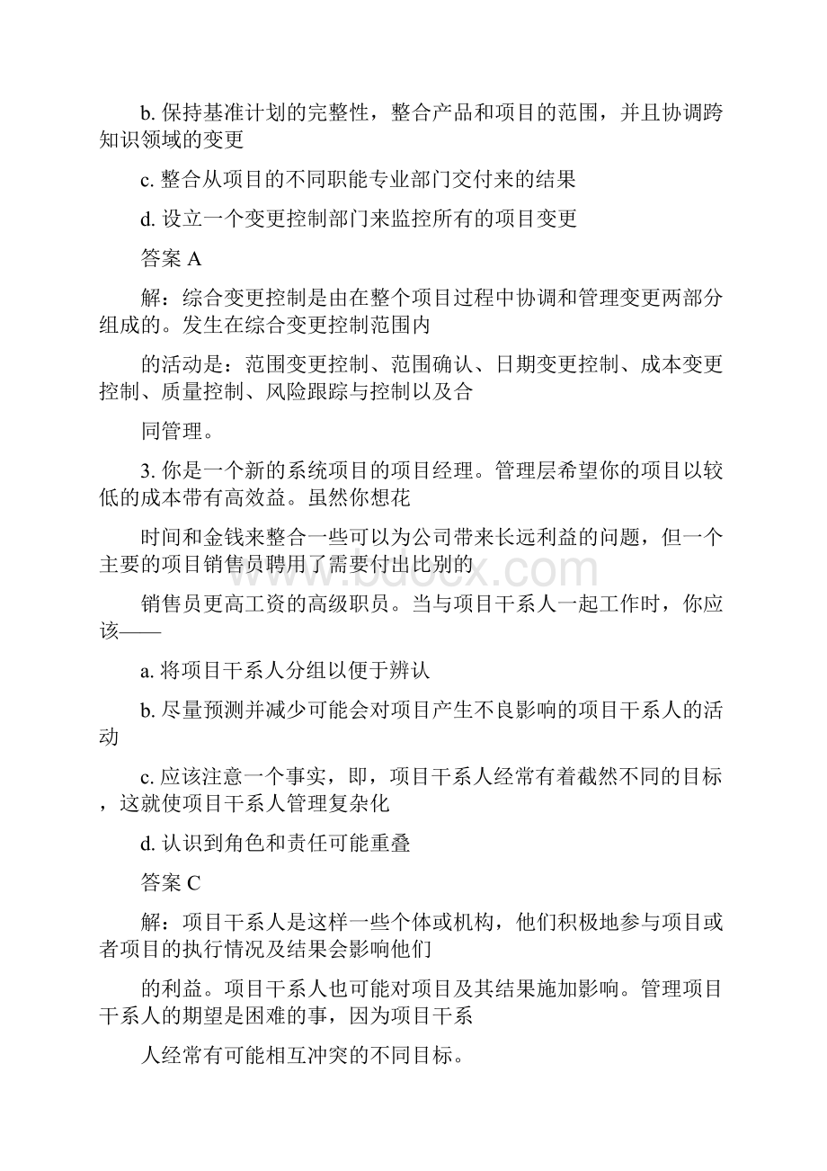 信管网信息系统项目管理师各章4题及答案.docx_第2页