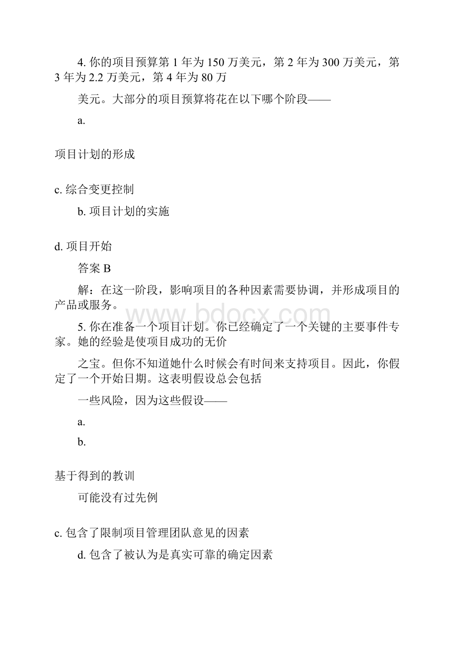 信管网信息系统项目管理师各章4题及答案.docx_第3页