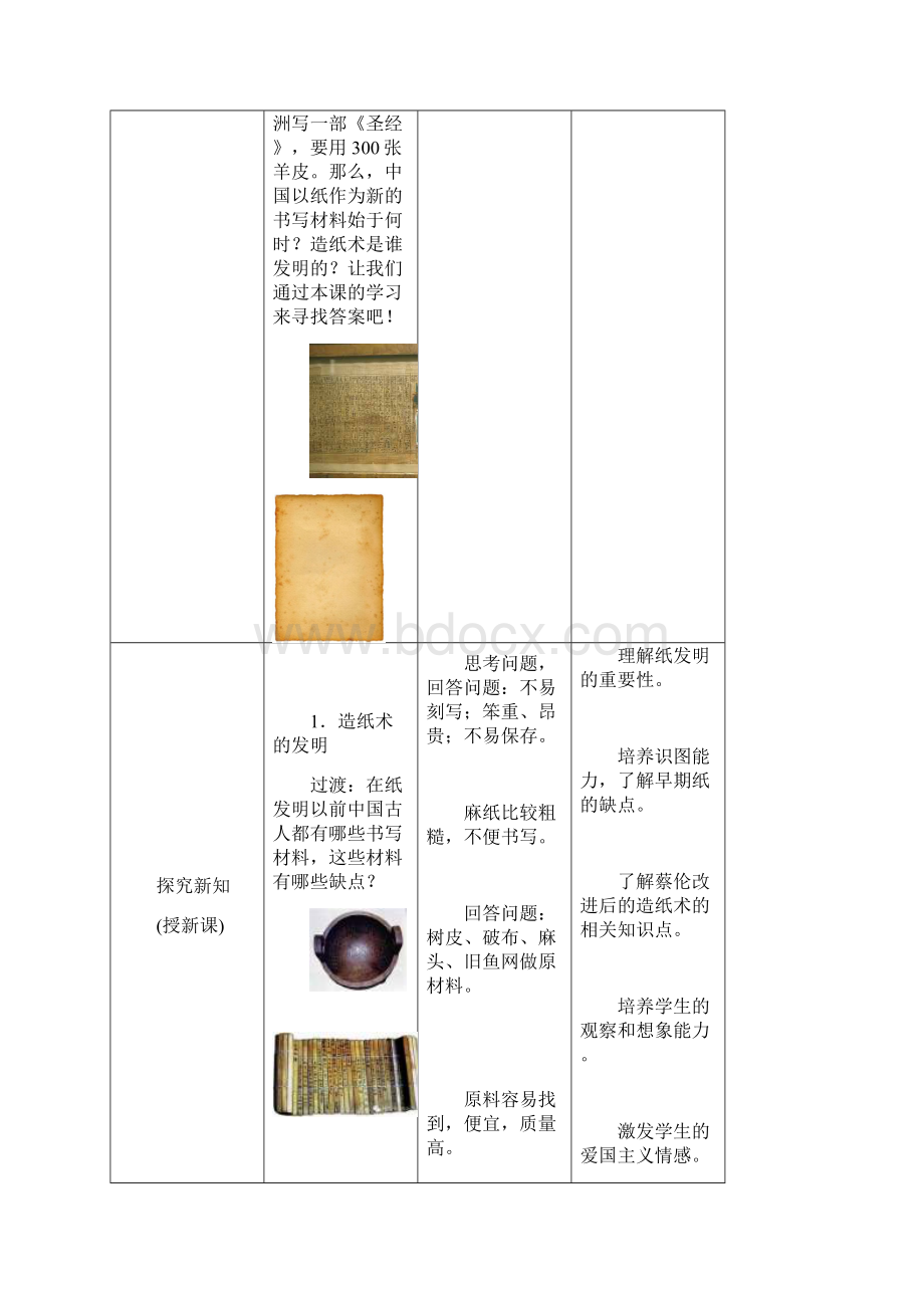 新教材人教版7年级历史上册《两汉的科技和文化》参考教案2.docx_第3页