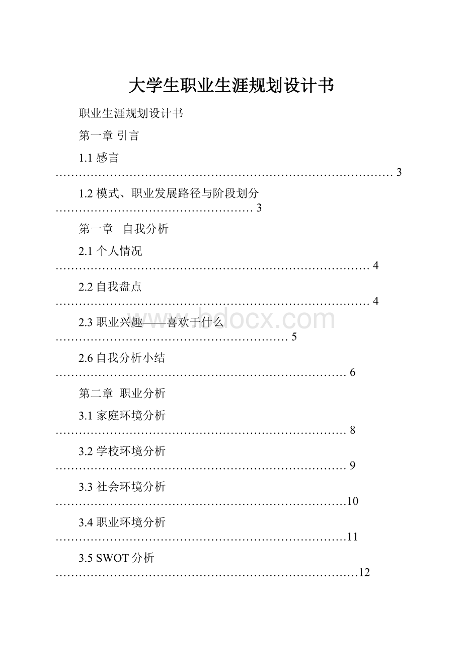 大学生职业生涯规划设计书.docx