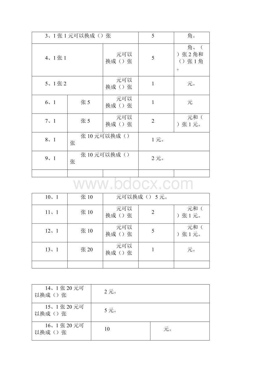 一年级经典货币换算题.docx_第2页