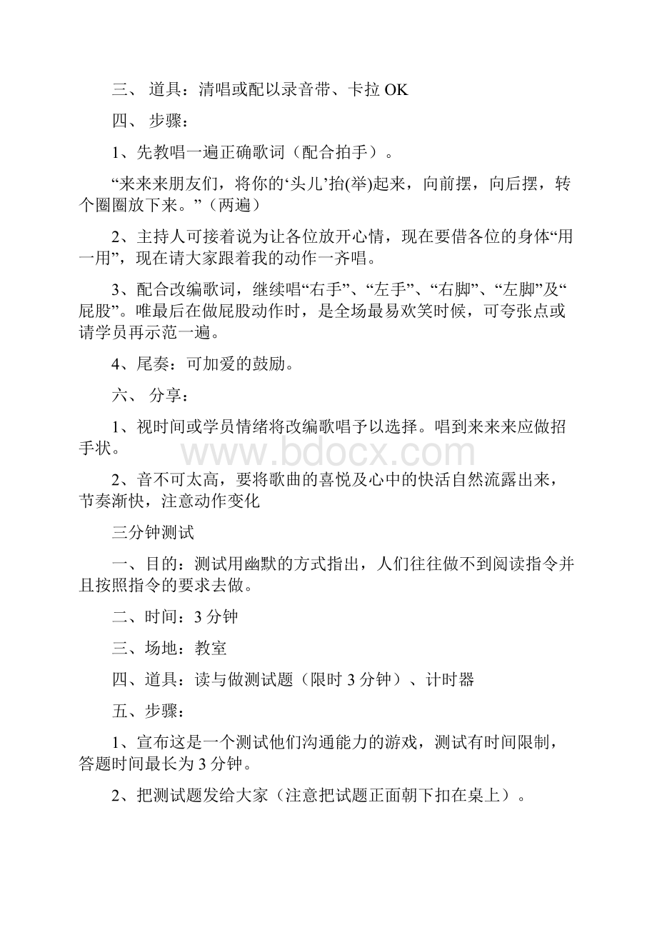 9个经典的课前破冰热身小游戏.docx_第2页