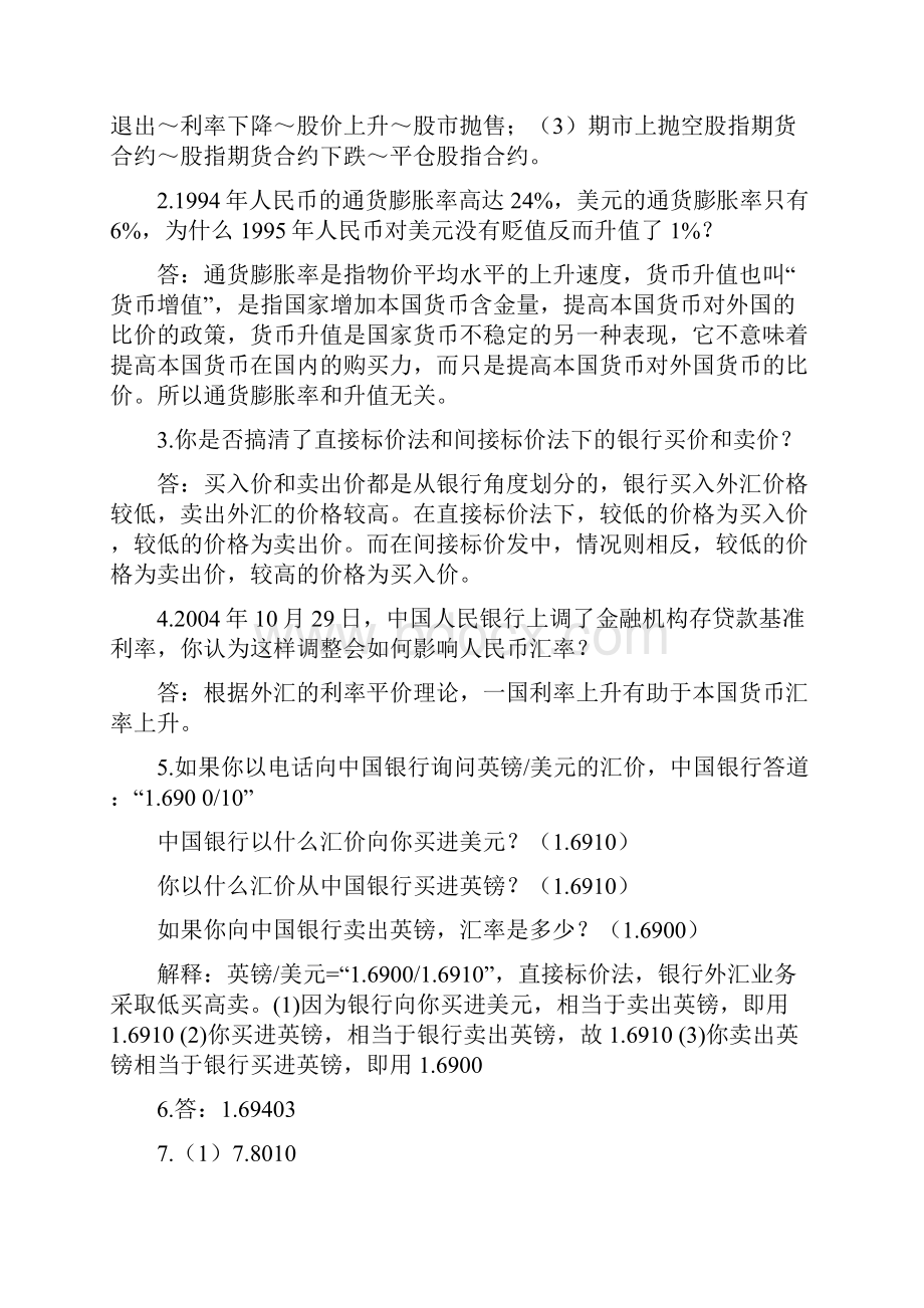 国际金融答案90882.docx_第2页