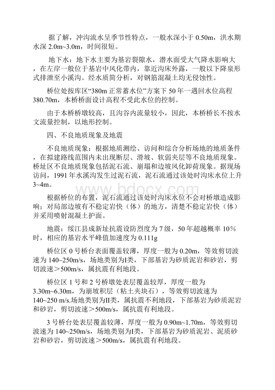 绥江县某预应力连续刚构桥实施性施工组织设计.docx_第3页