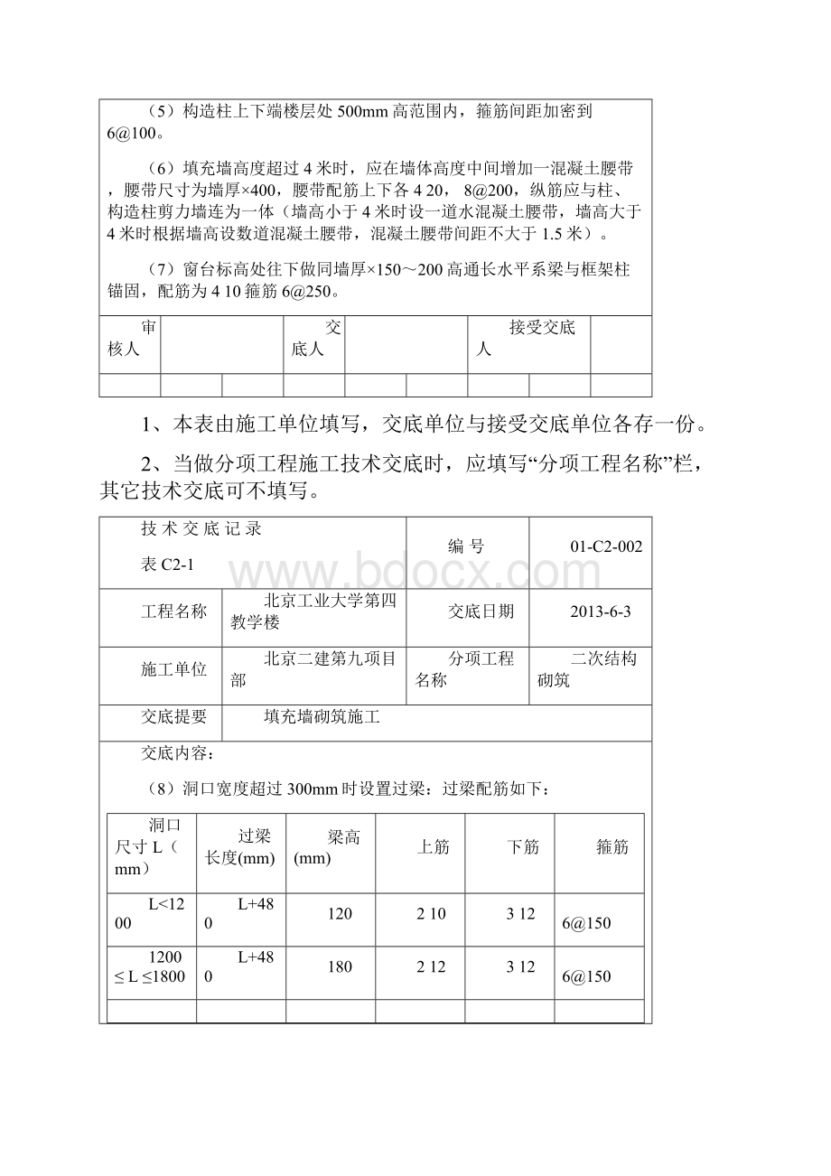 填充墙砌筑施工交底.docx_第3页