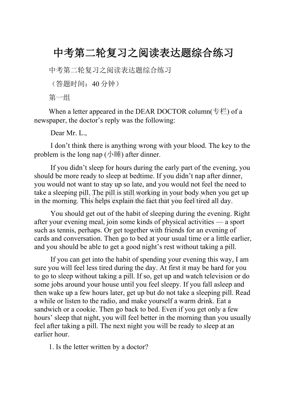 中考第二轮复习之阅读表达题综合练习.docx