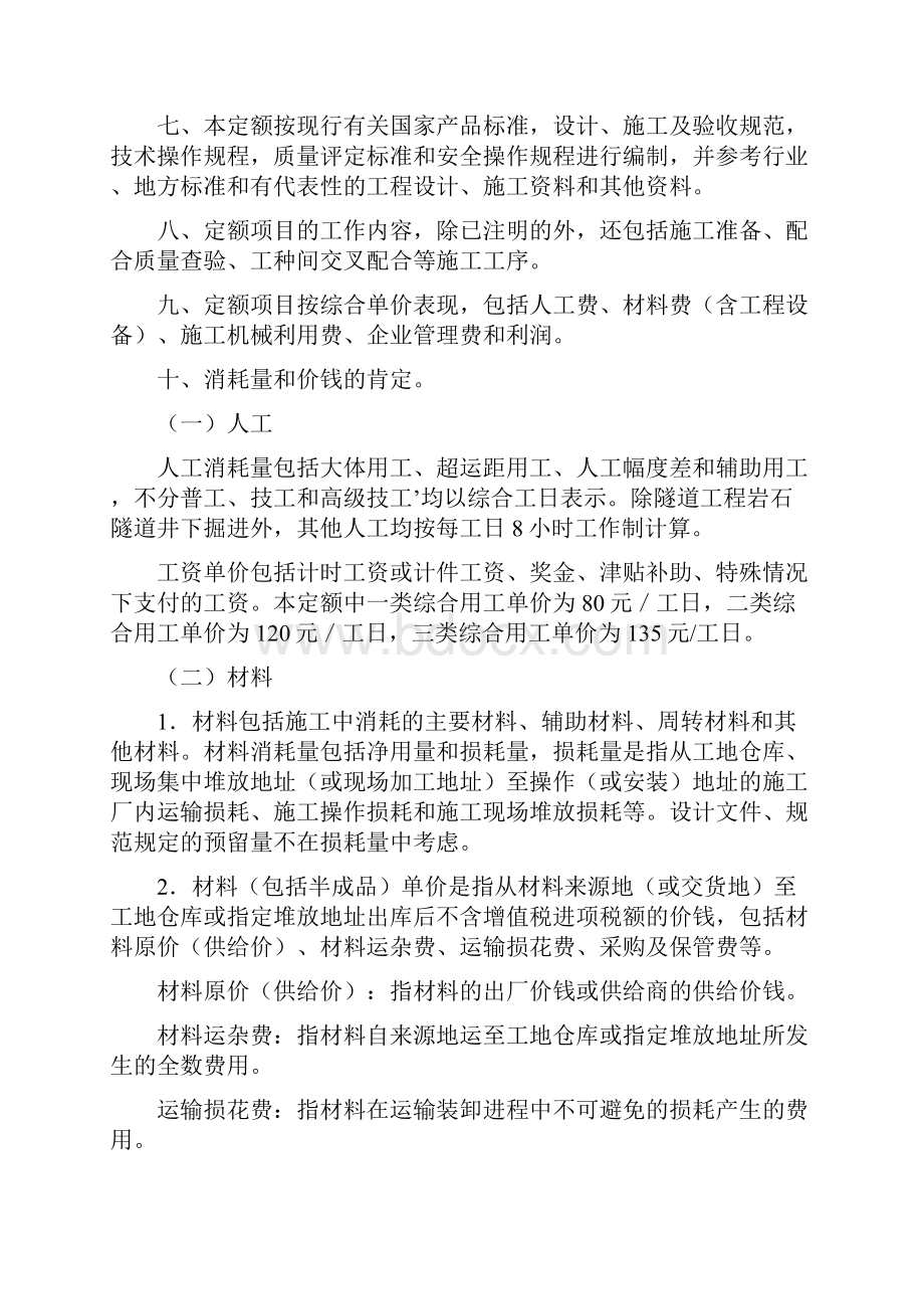 贵州省市政工程计价定额.docx_第2页