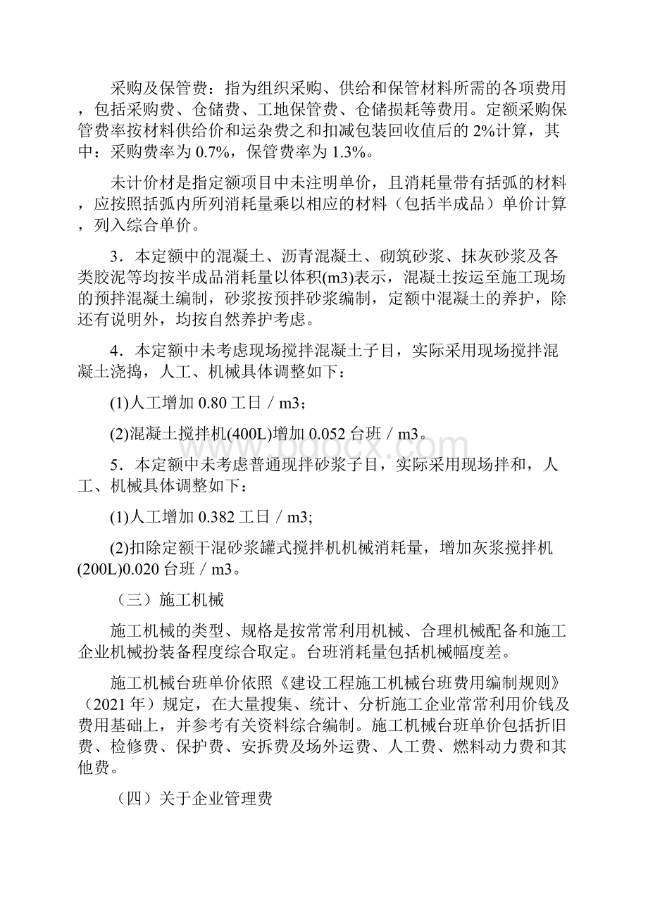 贵州省市政工程计价定额.docx_第3页