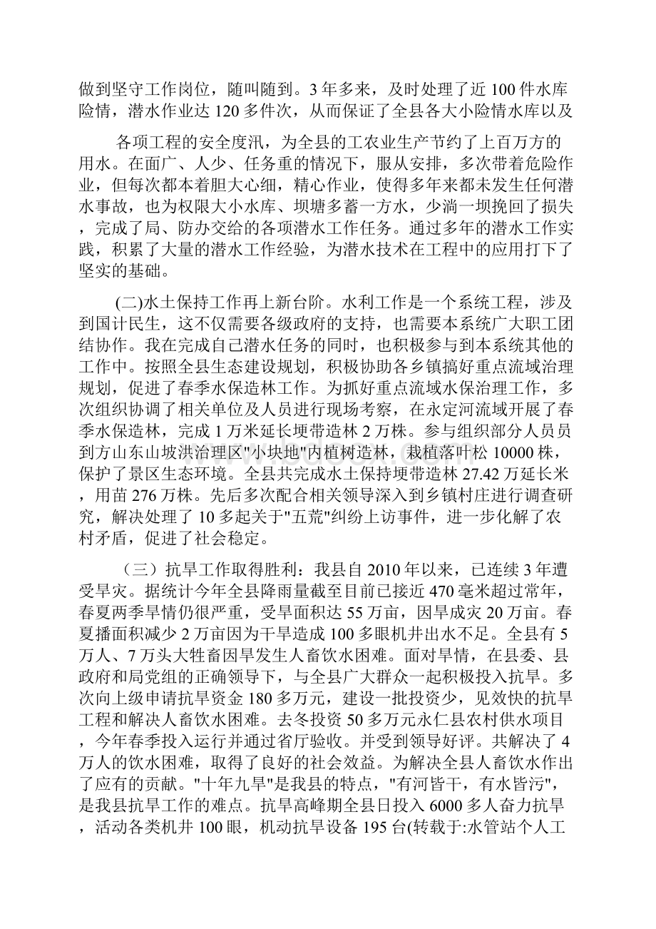 水管站个人工作总结.docx_第2页