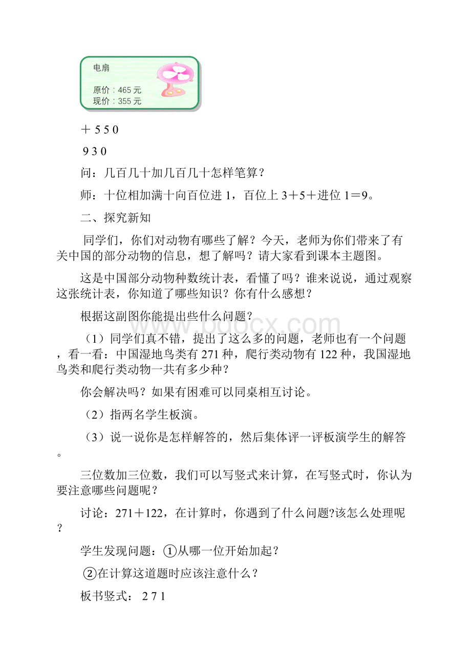 新课标人教版 三年级数学上册第四单元万以内数的加减法二整章教案.docx_第3页