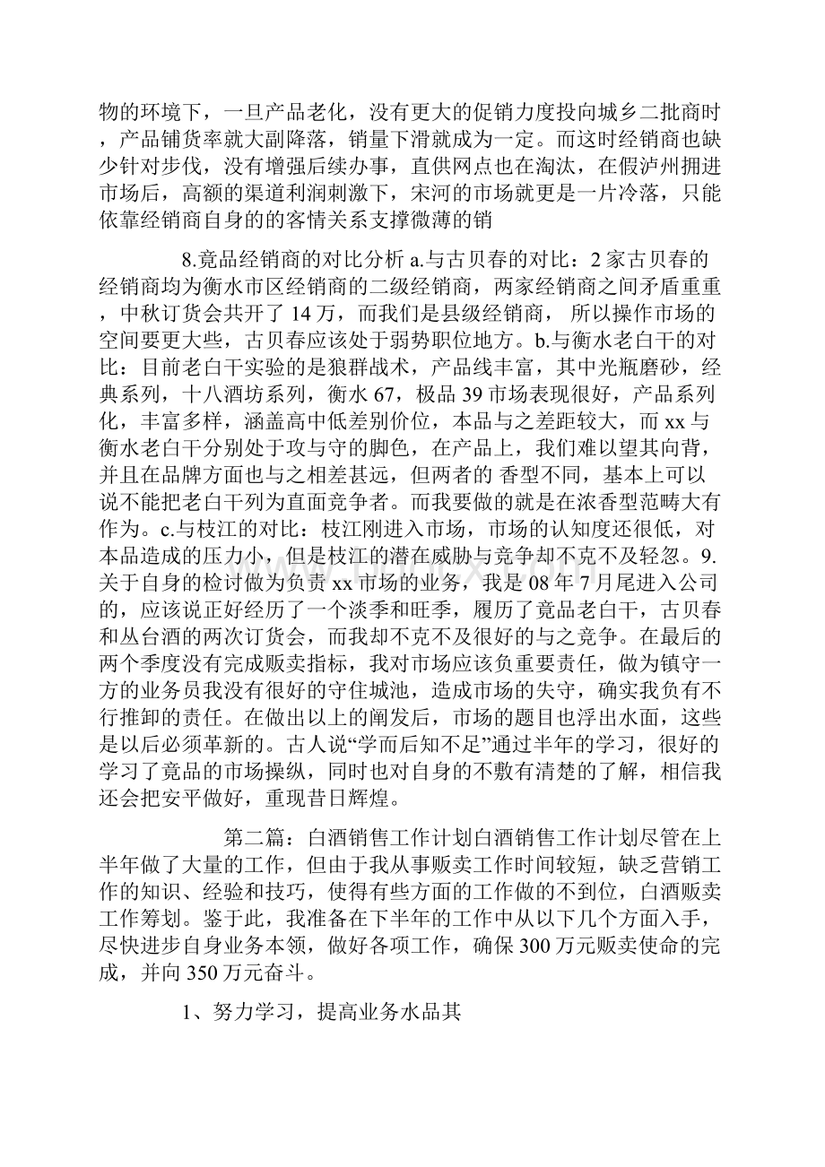 白酒工作计划精选多篇.docx_第2页