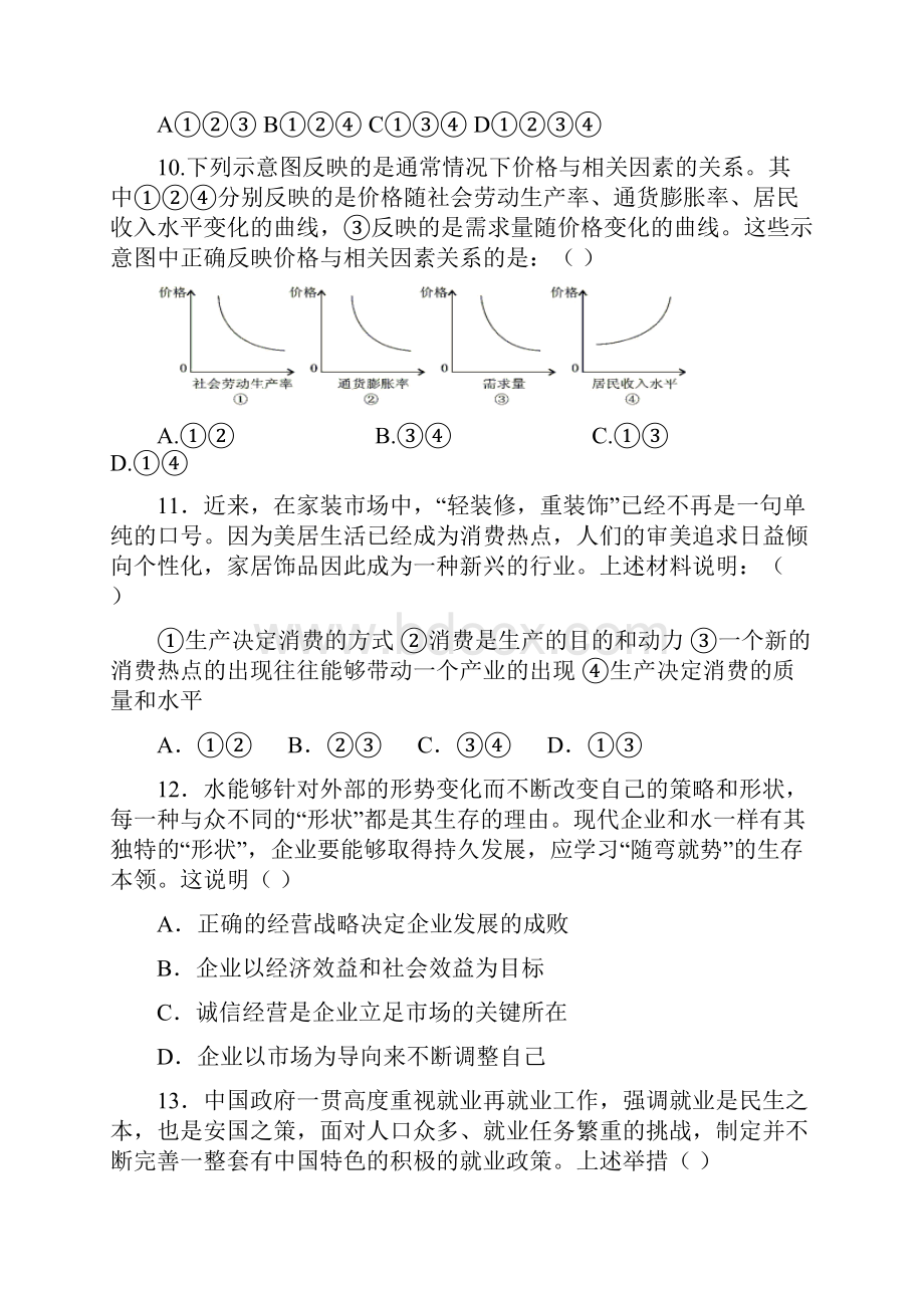 合阳县百良中学学年第一学期高三第一次月考doc.docx_第3页