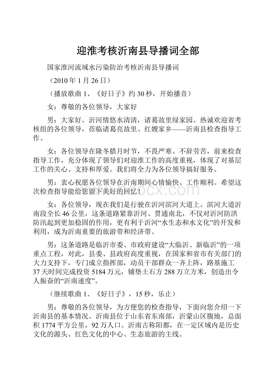 迎淮考核沂南县导播词全部.docx_第1页