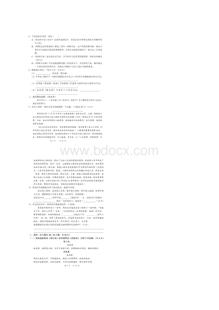 云南省腾冲县第一中学届九年级语文上学期期末试题扫描版无答案 新人教版.docx_第2页