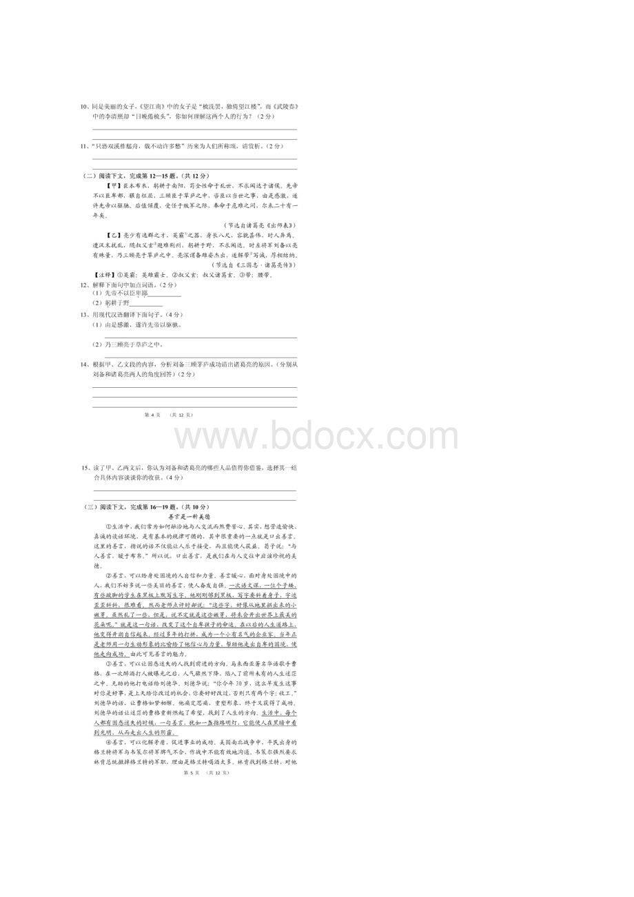 云南省腾冲县第一中学届九年级语文上学期期末试题扫描版无答案 新人教版.docx_第3页